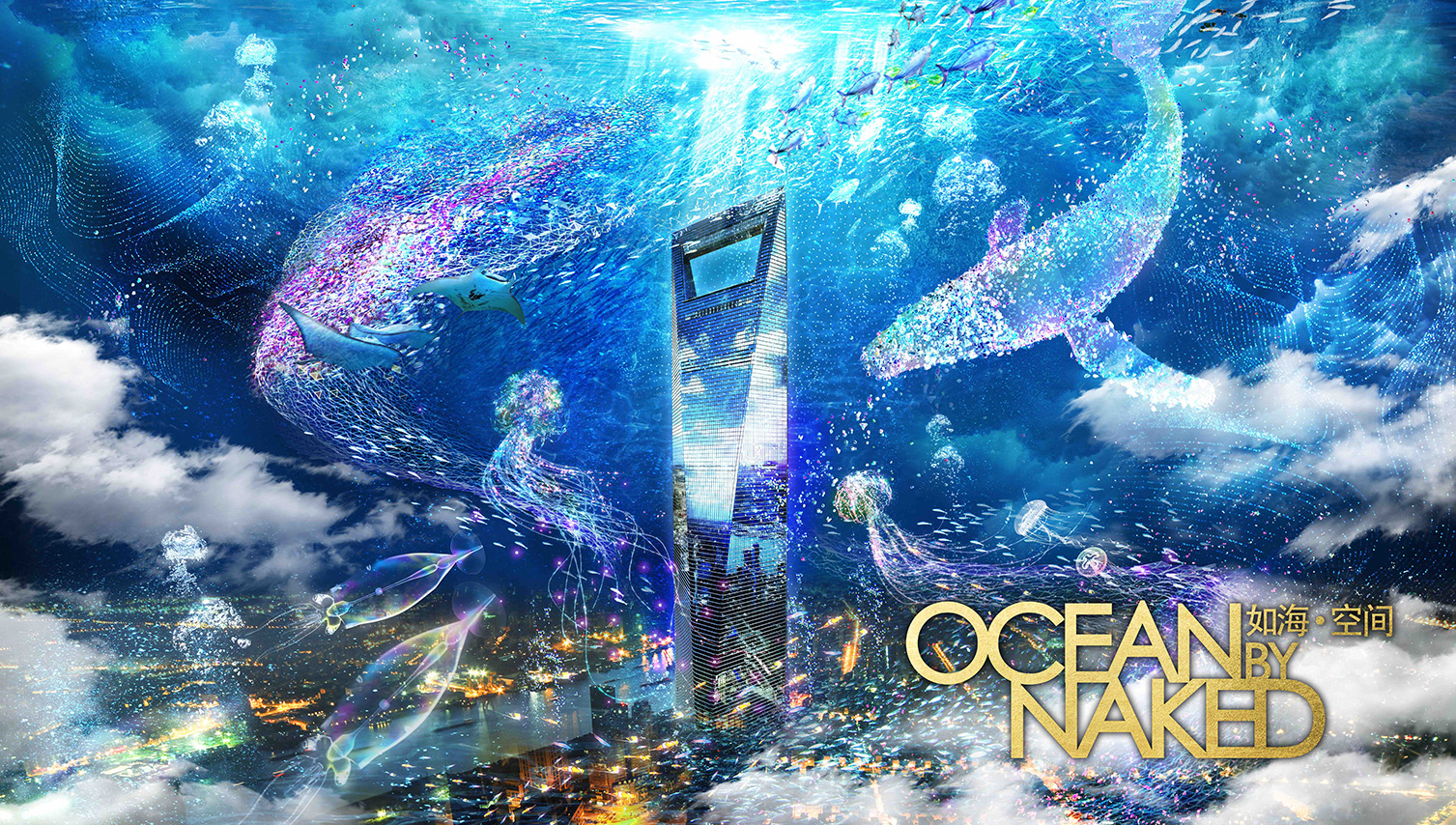 OCEAN BY NAKED 如海・空間【上海初開催】
