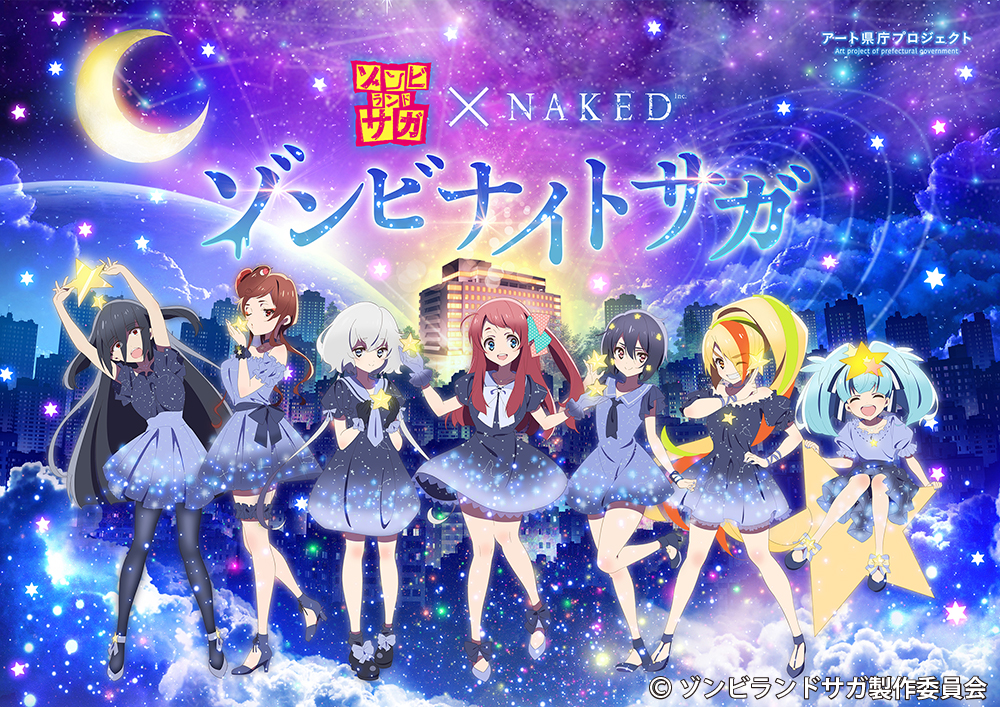 ゾンビランドサガ×NAKED「ゾンビナイトサガ」
