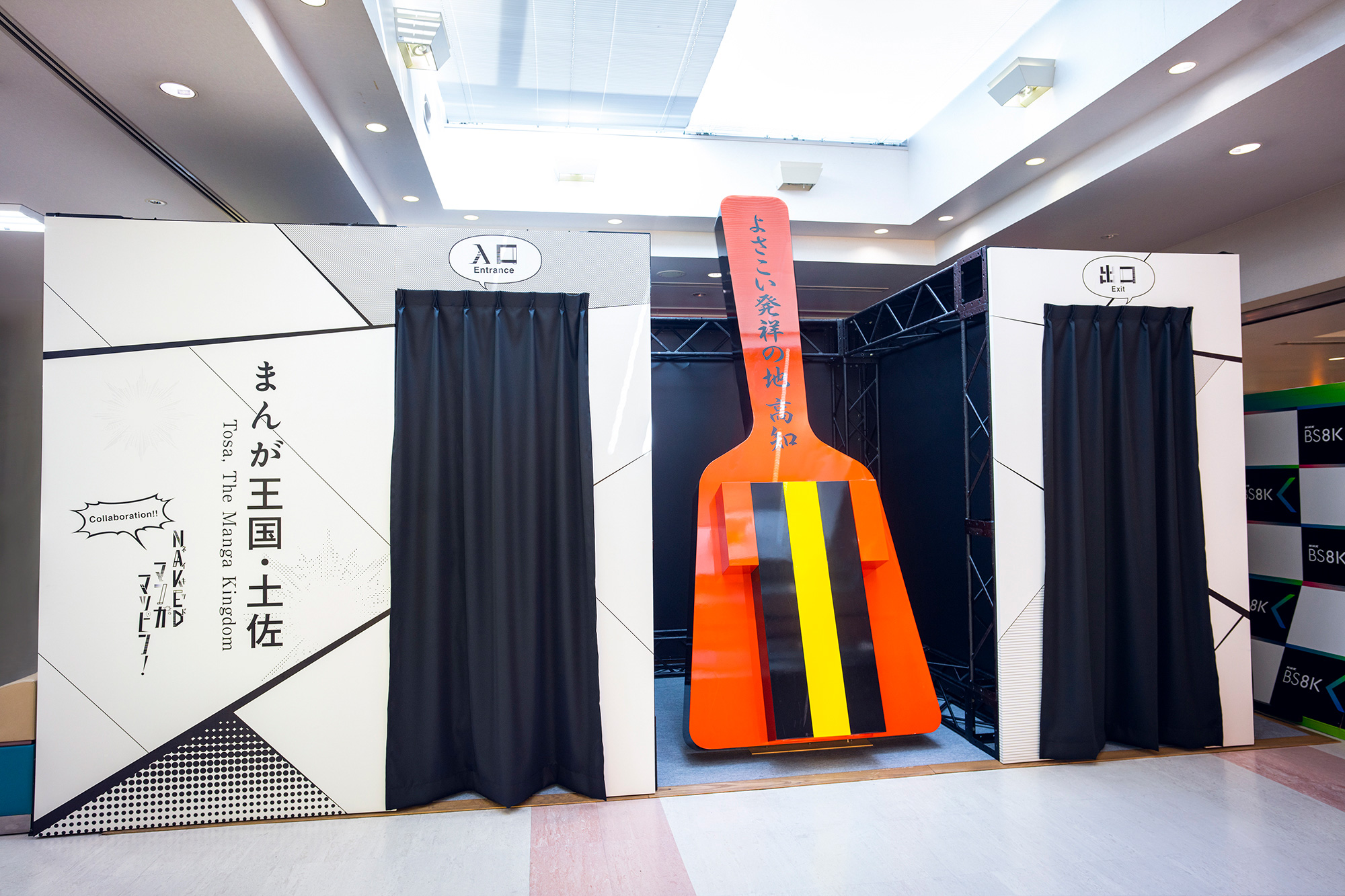 NAKED マンガマッピン！｜高知龍馬空港